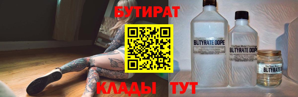 Кыштым  БУТИРАТ GHB  Бутират  Вход с VPN 
