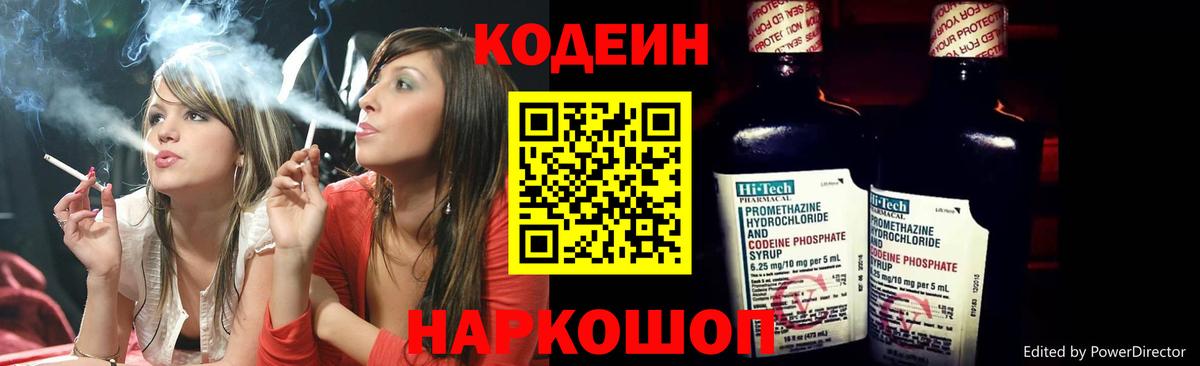 Кодеин Purple Drank  Кодеиновый сироп Lean напиток Lean (лин)  Кыштым  Вход с VPN 