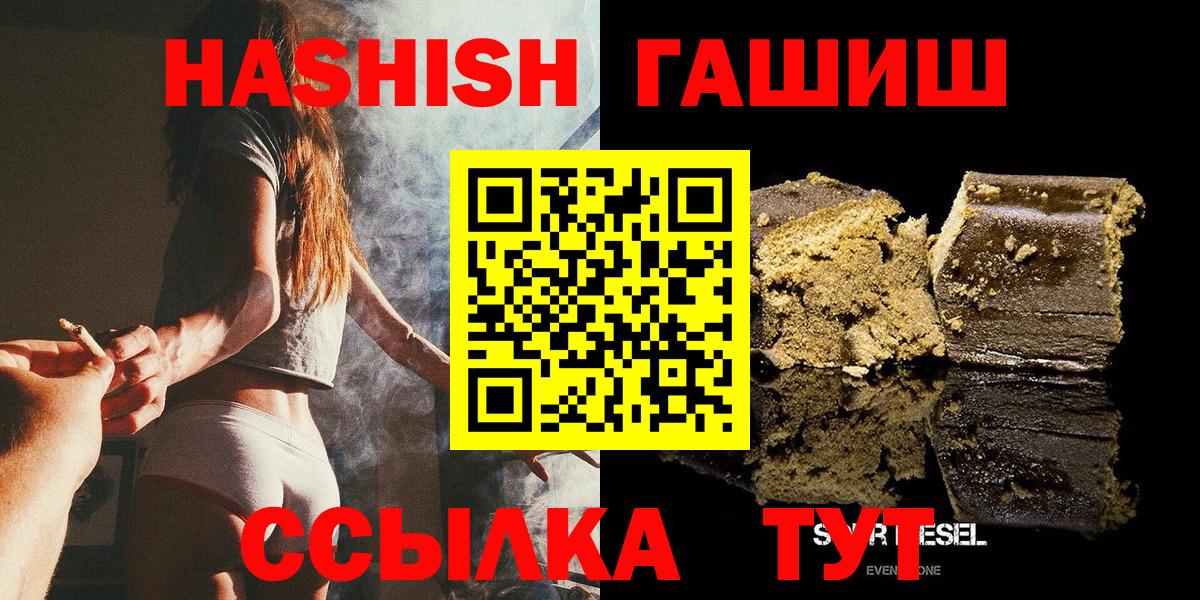 ГАШИШ хэш  Вход с VPN  ГАШИШ Premium  ГАШИШ  Кыштым 