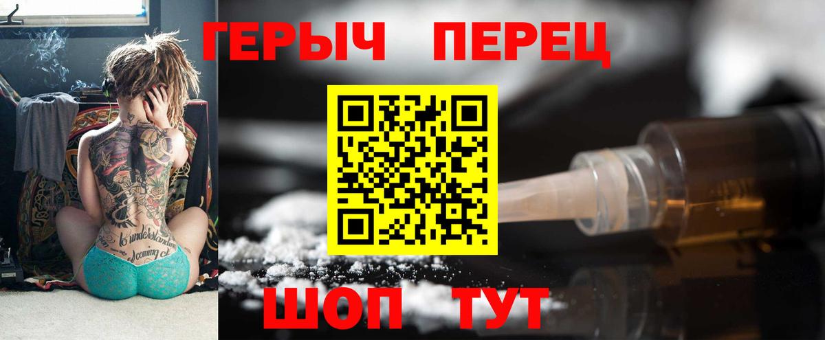 ГЕРОИН герыч Кыштым