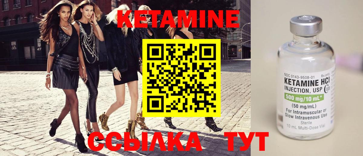 КЕТАМИН ketamine Кыштым