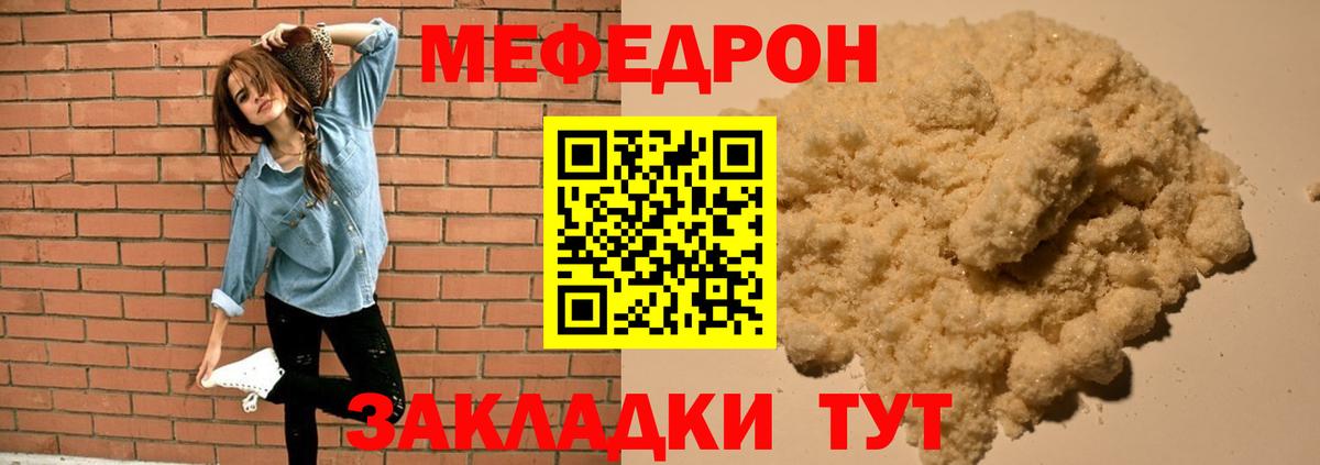Меф мяу мяу кристаллы Кыштым