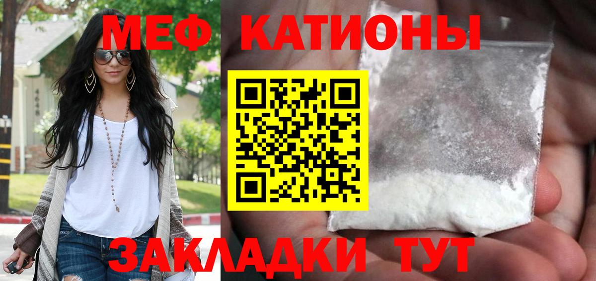 МЯУ-МЯУ mephedrone  Вход с VPN  МЕФ VHQ  Мефедрон  Кыштым 